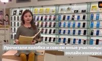 Красноярцы участвуют в конкурсе онлайн-чтения От мала до велика
