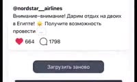 Выбор победителя розыгрыша от авиакомпании NordStar и туроператора  И-ЛИНЬ ТУРИЗМ