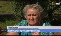 84-летняя красноярская пенсионерка путешествует по стране и миру на одну пенсию