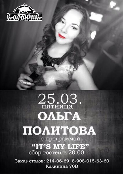 Ольга Политова