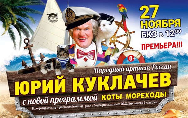Куклачев Новогоднее Представление Куклачев Новогоднее Представление