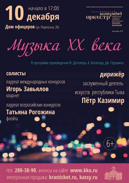 Музыка 20