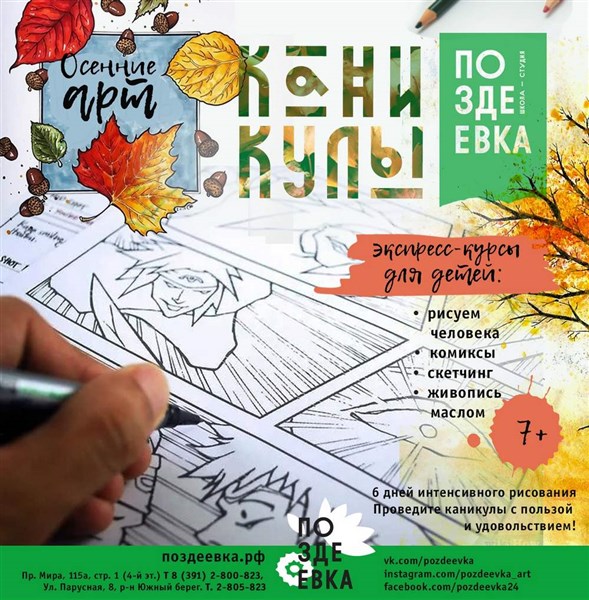 Осенние арт-каникулы с Поздеевкой / Афиша / Newslab.Ru