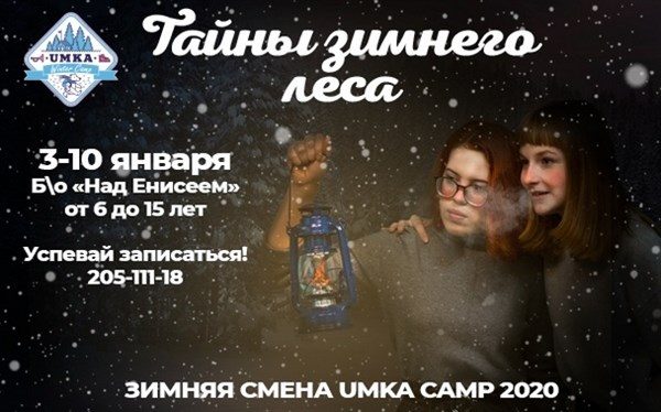 Лагерь На Новогодние Каникулы