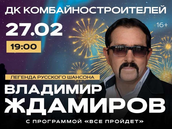 Ждамиров 2023 новинки