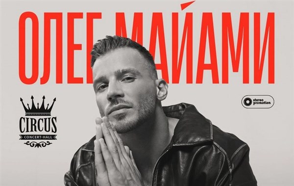 Олег Майами