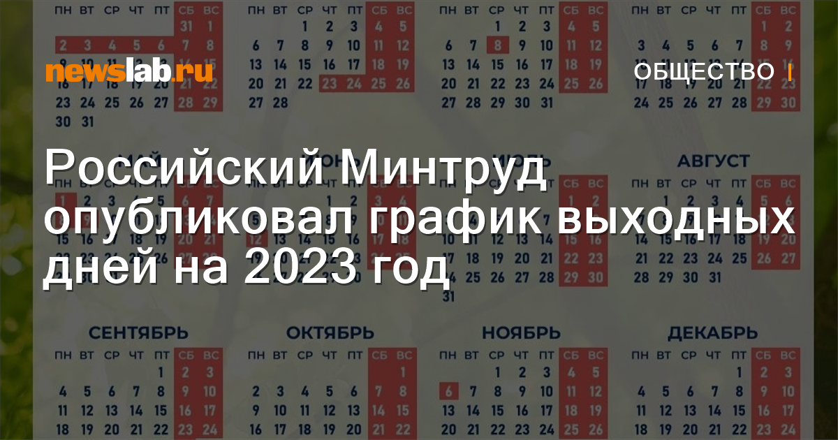 Карта выходных 2023