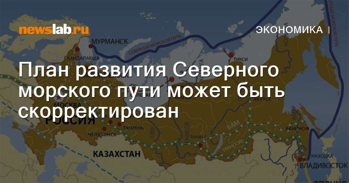 Северный морской путь планы развития