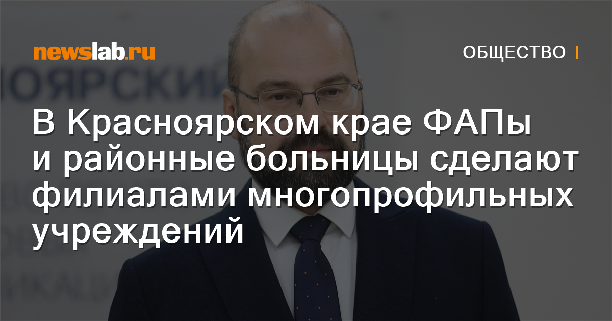Krasnoyarsk Krai to reorganize health services under one management system