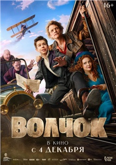 Волчок — постер к кинофильму