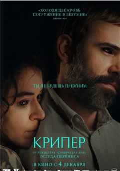 Крипер — постер к кинофильму