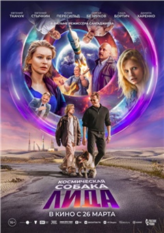 Космическая собака Лида — постер к кинофильму