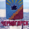 Жители Черногорска могут провести Новый год в темноте