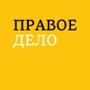 В Красноярске пройдет внеочередная конференция отделения партии «Правое дело» 