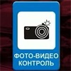 Новый дорожный знак «Фотовидеофиксация» появится на дорогах России летом