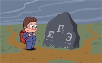 Сдаем ЕГЭ 