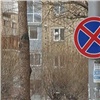 Знак запрета остановки на ул. Кирова в Красноярске вернут на место