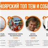 Путин, лыжи и Генплан: топ интернет-запросов красноярцев за неделю