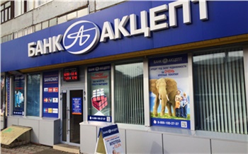 Банк «Акцепт»: территория профессионалов