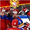 Сборная России выиграла бронзу чемпионата мира по хоккею