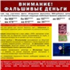 В Красноярск привезли фальшивые деньги хорошего качества: полиция рассказала, как отличить подделку
