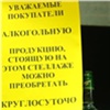 В Красноярске круглосуточный супермаркет торговал алкоголем по ночам (видео)