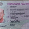 Житель Красноярского края получил по почте фальшивые права (видео)
