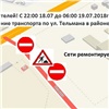 На улице Тельмана в Красноярске закроют сквозной проезд из-за ремонта сетей