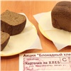 В торговых центрах Красноярска раздадут «блокадный хлеб» 