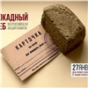 Шахтерские города СУЭК присоединились к всероссийской акции «Блокадный хлеб»