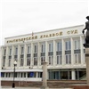 Красноярский краевой суд отменил личный прием граждан и не будет пускать зрителей на процессы