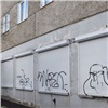 В Свердловском районе поймали граффитиста-вандала