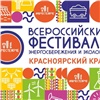 В Красноярске проходит всероссийский фестиваль энергосбережения и экологии #ВместеЯрче-2020