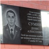 В память о героически спасшем девушку полицейском в Дивногорске открыли мемориальную доску