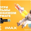 Красноярцы смогут посмотреть фильмы в IMAX и 4DX по цене обычного зала