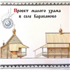 В Барабаново начинается стройка нового храма рядом с исторической церковью 