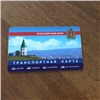 В Красноярске стартовала продажа безлимитных проездных для расчета в маршрутках