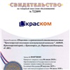 «КрасКом» отсудил у своего коммунального двойника почти 5 миллионов рублей