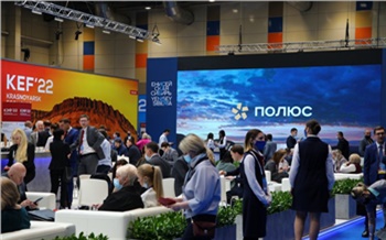 Новые рабочие места и поступления в бюджеты регионов: «Полюс» представил на КЭФ-2022 проекты развития в Сибири