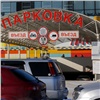 Красноярская «Планета» вводит новые условия работы паркинга
