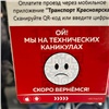 В городских маршрутках перестало работать приложение «Транспорт Красноярска» 