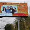 На улицах Красноярска ко Дню учителя разместили билборды с лучшими педагогами