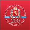 В Красноярске 200-летие Енисейской губернии отметят масштабным концертом с 1300 исполнителями