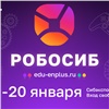 Эн+ открывает регистрацию участников на Сибирский робототехнический фестиваль «РобоСиб»