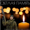 «Пришла еще одна похоронка»: на спецоперации погиб 24-летний житель Кодинска 