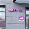 Суд счёл незаконным требование Wildberries брать деньги за возврат некачественного товара