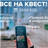 Красноярцев приглашают в Фанпарк «Бобровый лог» на уникальные бесплатные квесты с призами