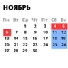Следующие длинные выходные ждут россиян поздней осенью 