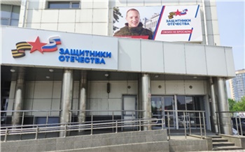 «Это не про чиновников»: всё о работе филиала фонда «Защитники Отечества» в Красноярском крае