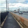 В Красноярске закончился ремонт тротуара на Коммунальном мосту в сторону правого берега